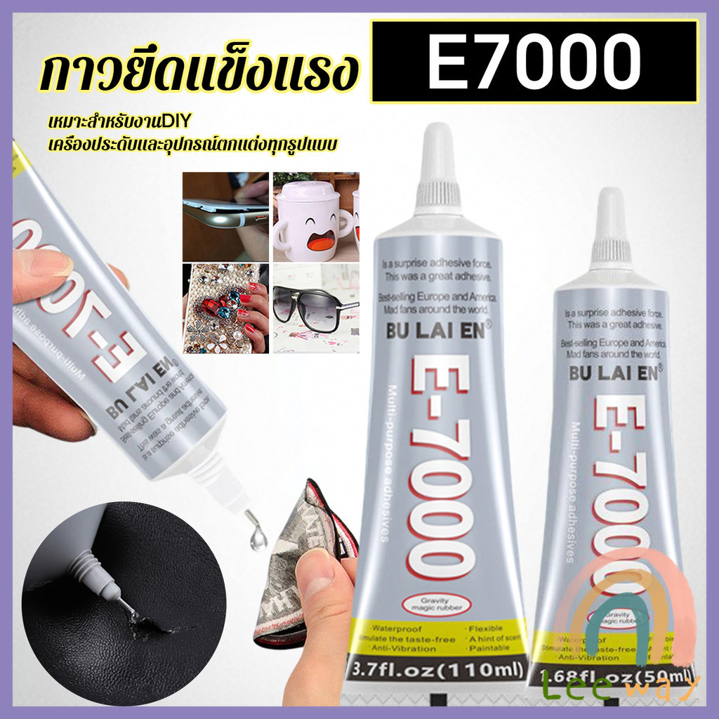 E7000 กาวพลังสูง 50/110ML DIY ตกแต่งเจาะอเนกประสงค์โปร่งใสกาวซ่อมกระเป๋าหนัง เครื่องประดับ ของเล่น พ