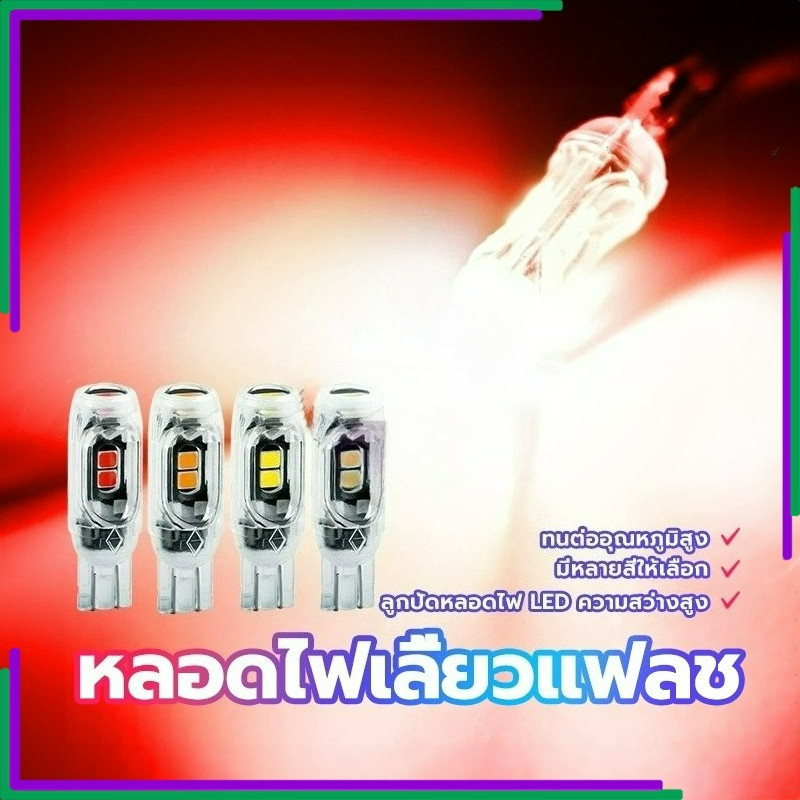 หลอดไฟเลี้ยวแฟลช ไฟส่องป้ายทะเบียน สองประเภท ธรรมดา /กระพริบแฟรช T10 สำหรับรถจักรยานยนต์ 1 ชิ้น ทนต่ออุณหภูมิสูง