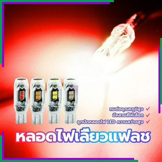 หลอดไฟเลี้ยวแฟลช ไฟส่องป้ายทะเบียน สองประเภท ธรรมดา /กระพริบแฟรช T10 สำหรับรถจักรยานยนต์ 1 ชิ้น ทนต่ออุณหภูมิสูง
