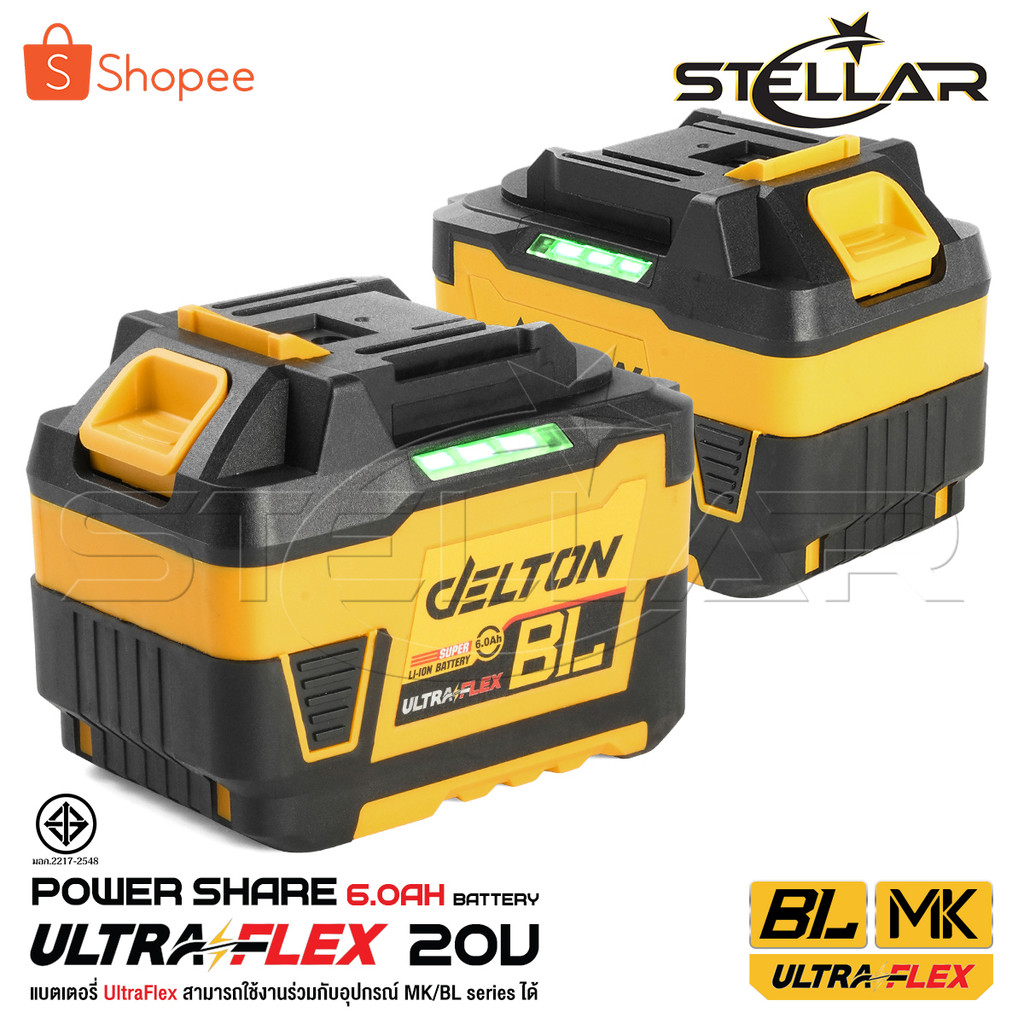 DELTON แบตเตอรี่ลิเธียมไอออน 20V พาวเวอร์แชร์ BL-SERIES สำหรับผลิตภัณฑ์ DELTON UltraFlex กลุ่มสินค้า
