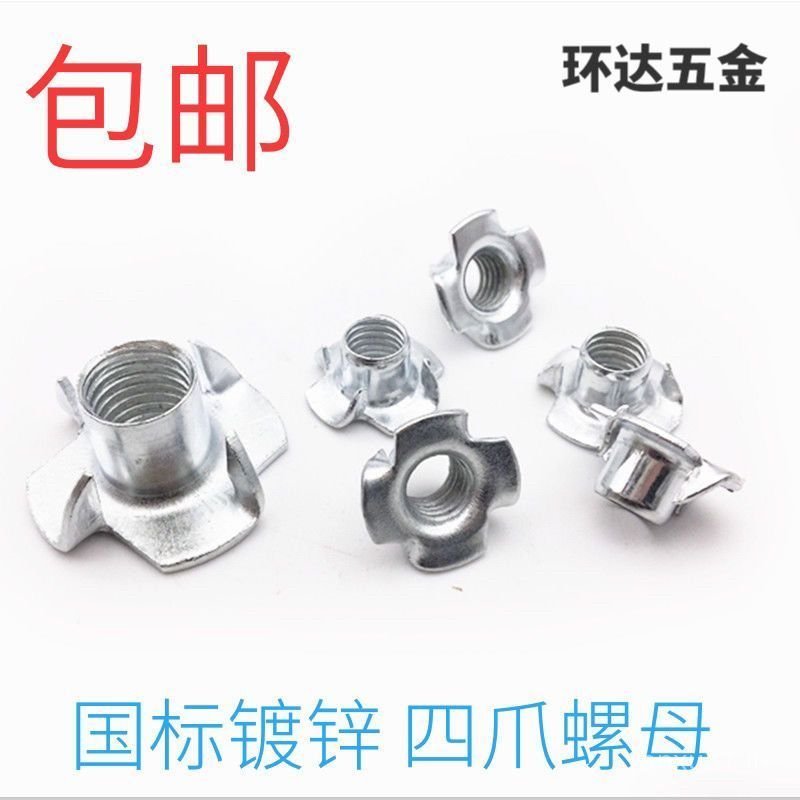 สี่กรงเล็บ M5 M6 Nut Nut Nut Board Claw Nut เฟอร์นิเจอร์ M4 M TKSW