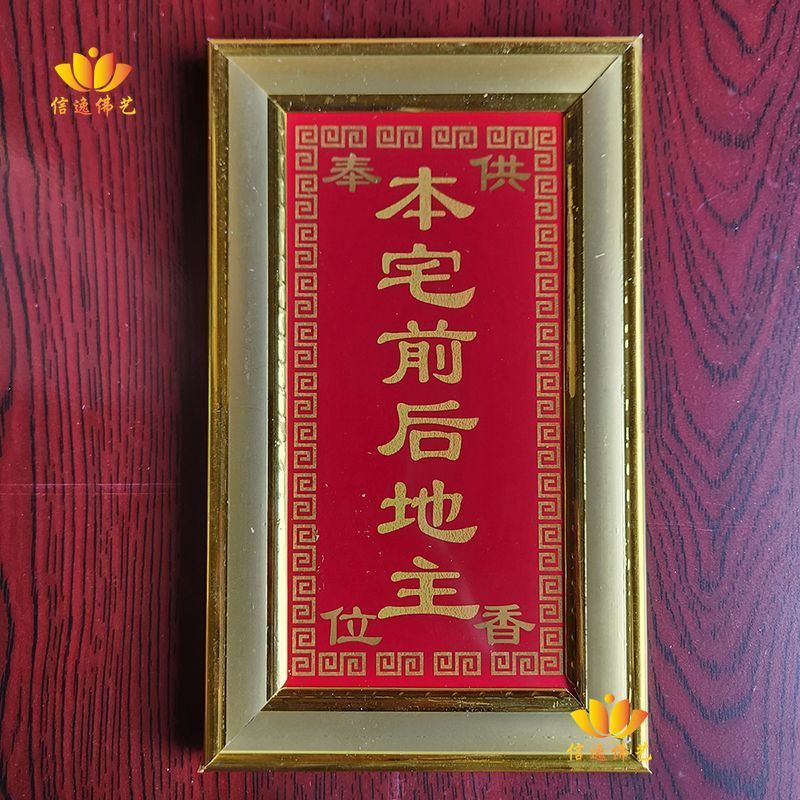 Xinyi Golden Edge Landlord Card Location Benzha ด้านหน้าด้านหลัง Landlord Listing บูชาบรรพบุรุษ Stan