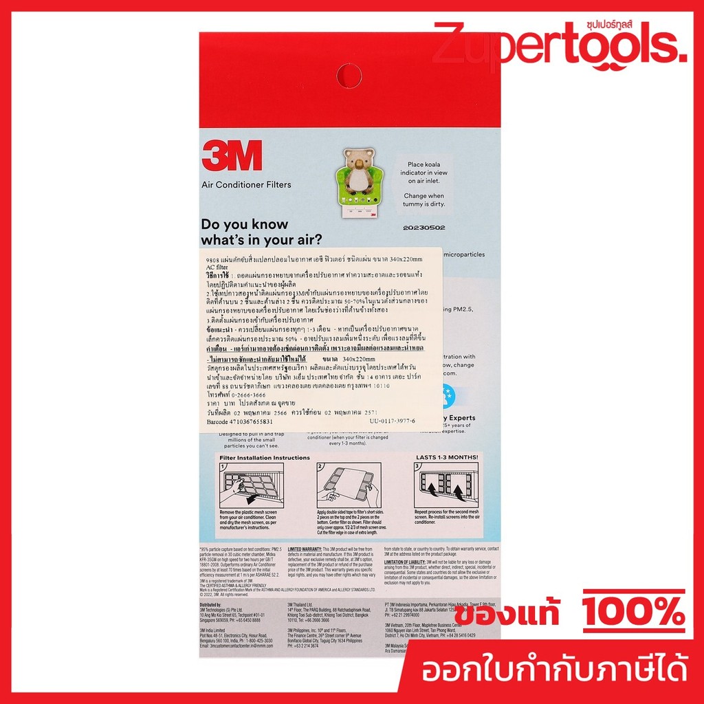 3M แผ่นดักจับฝุ่น PM2.5 ในอากาศ 340X220 มม. (ชนิดแผ่น) รุ่น 9808 ดักจับไรฝุ่น ละอองเกสรดอกไม้ และสาร