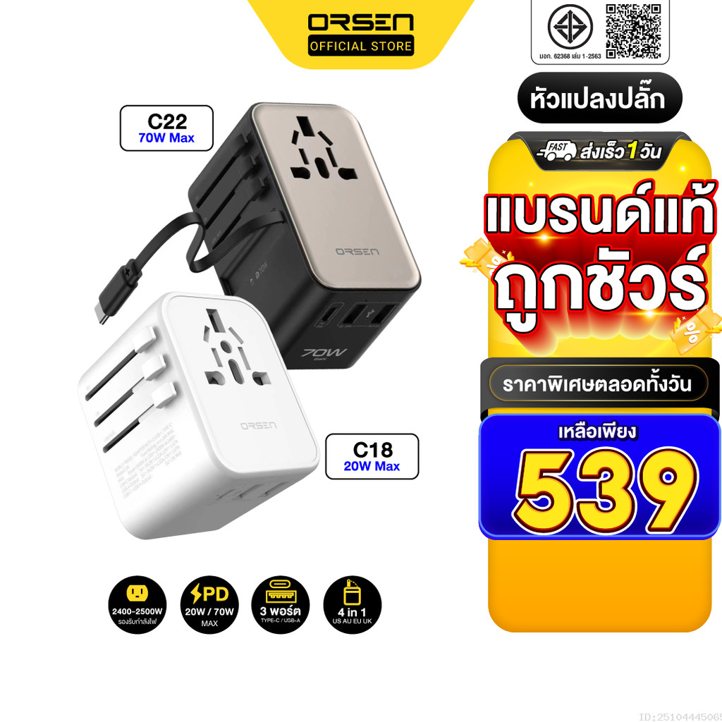 [539บ.โค้ดคุ้ม] Orsen by Eloop C18 C22 หัวแปลงปลั๊กไฟ 20W 70W Universal Travel Adapter หัวชาร์จเร็ว 