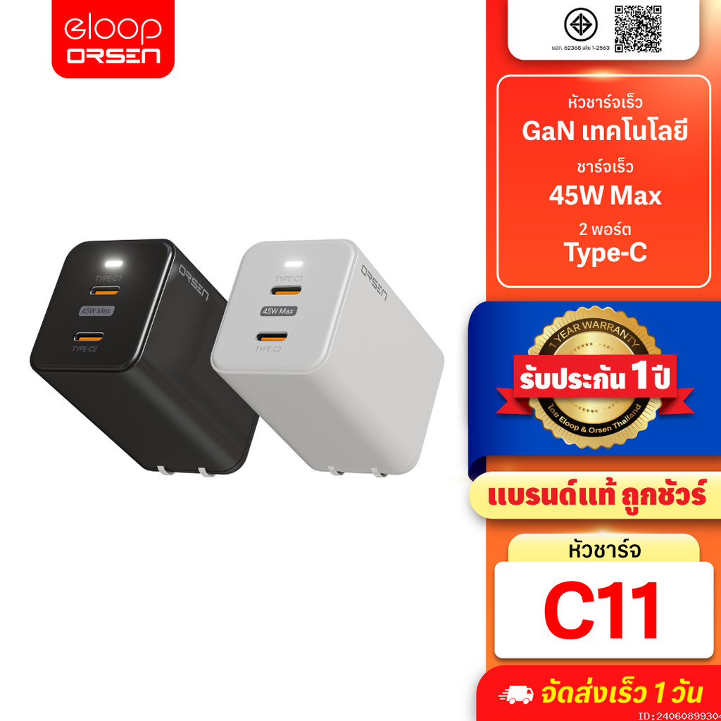 [529บ.สุดคุ้ม]  Orsen by Eloop C11 หัวชาร์จเร็ว 2 พอร์ต Type C PD 45W GaN QC 4.0 Adapter ชาร์จไว Not