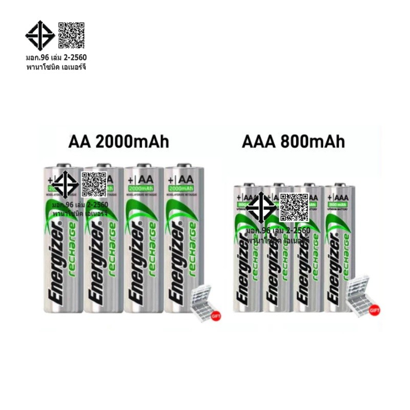 Energizer AA หรือ AAA 1.2V Ni-MH ถ่านชาร์จ 2000mAh/800mAh 4 เซลล์/กล่อง