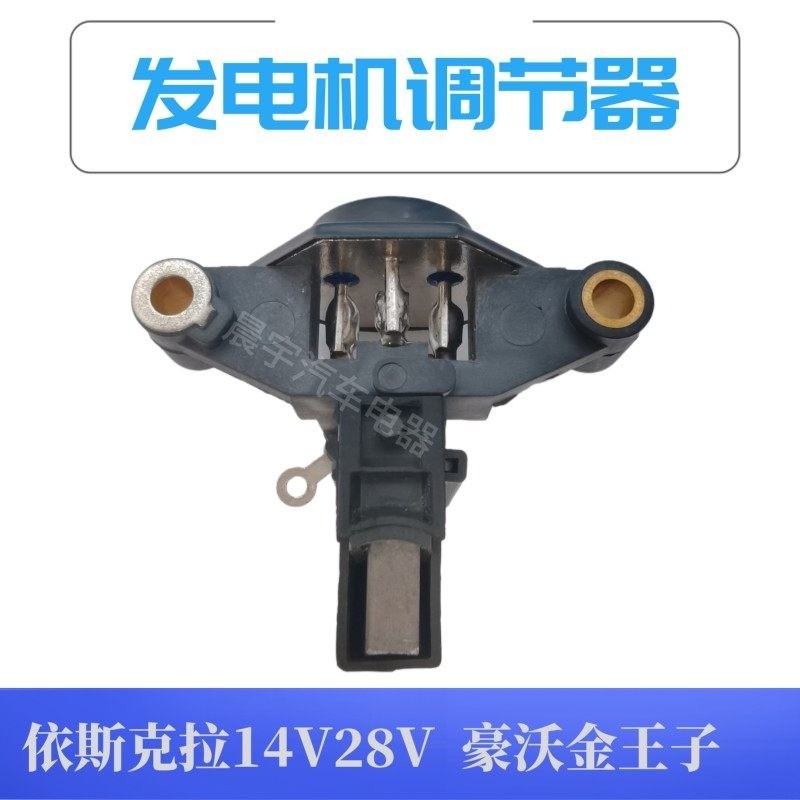 เครื่องควบคุมเครื่องปั่นไฟ (Alternator Regulator) สำหรับรถยนต์ Iskra 14V/28V 70A และรถยนต์ Jinan How