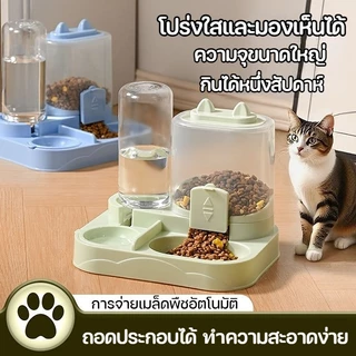 2IN1 ที่ให้อาหารสัตว์เลี้ยง ที่ให้น้ำสัตว์เลี้ยง ที่ให้อาหาร-น้ำอัตโนมัติ เกรดพรีเมี่ยม ถ้วยอาหารแมว🔥พร้อมส่ง