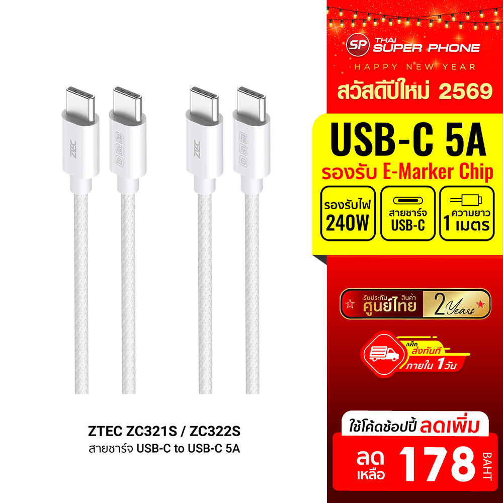 [ลดเหลือ 178] ZTEC ZC321 / ZC322 สายชาร์จเร็ว USB-C to USB-C 3A 60W รองรับเทคโนโลยี PD และ QC วัสดุส