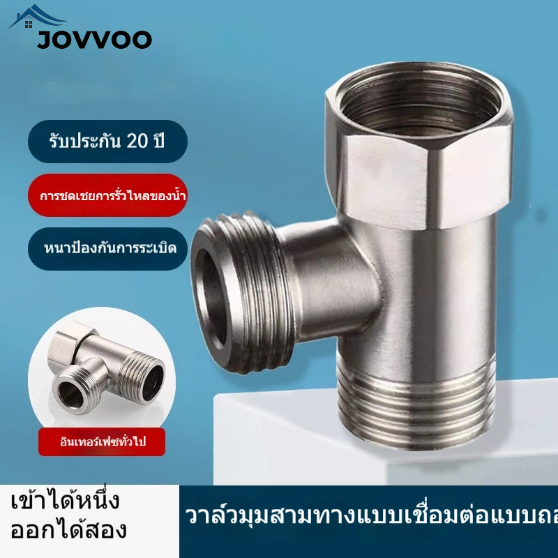 อต่อสามทางหมุนได้ 304 สแตนเลสสตีล สำหรับน้ำในบ้าน ข้อต่อเกลียวในและนอก 1 หุน 2 ทาง