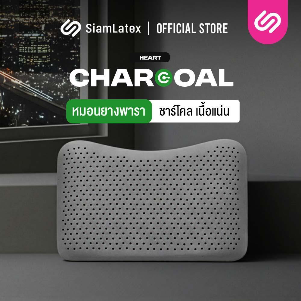 Siamlatex หมอนยางพารา Heart Charcoals แน่น เด้ง ลดการปวดคอ ออฟฟิศซินโดรม นอนตะแคงไม่เจ็บหู นอนสบาย