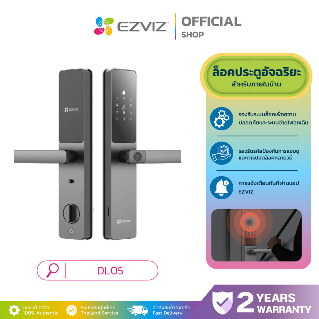 EZVIZ DL05 Smart Door Lock ล็อคลายนิ้วมืออัจฉริยะ ป้องกันการแอบดูรหัสการงัดแงะ พร้อมสัญญาณเตือน