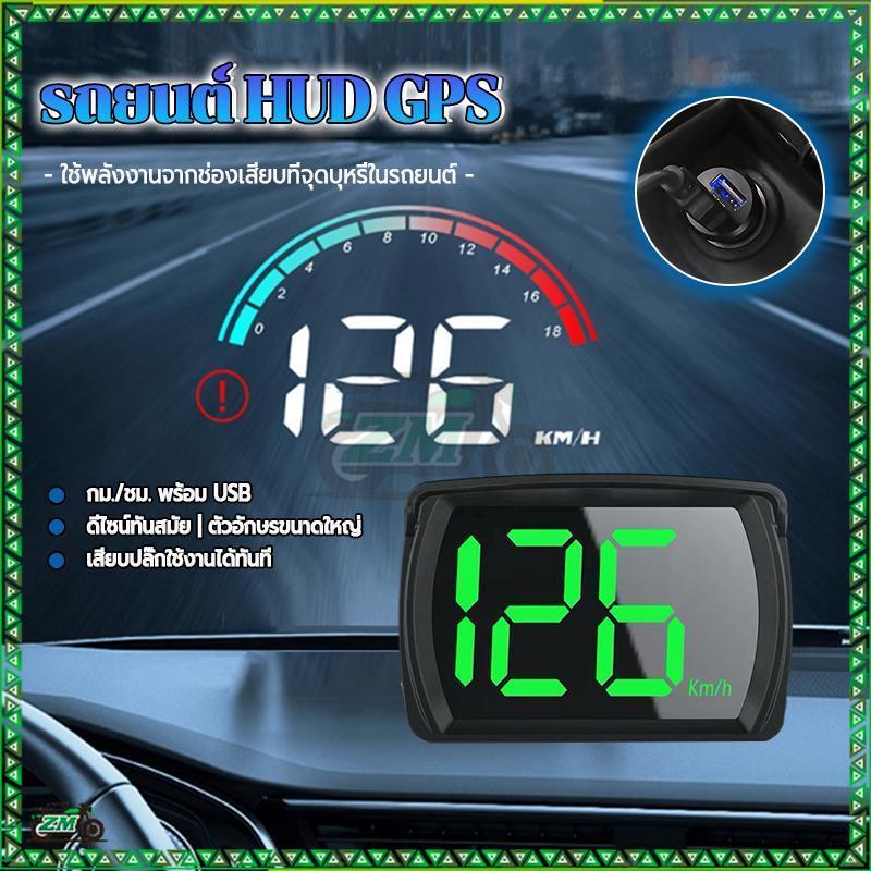 รถยนต์ HUD GPS ดิจิตอลเครื่องวัดความเร็ว วัสดุABS ดำ Universal ตัวอักษรขนาดใหญ USB และเล่นได้ สตาร์ทและหยุดพร้อมกับรถ