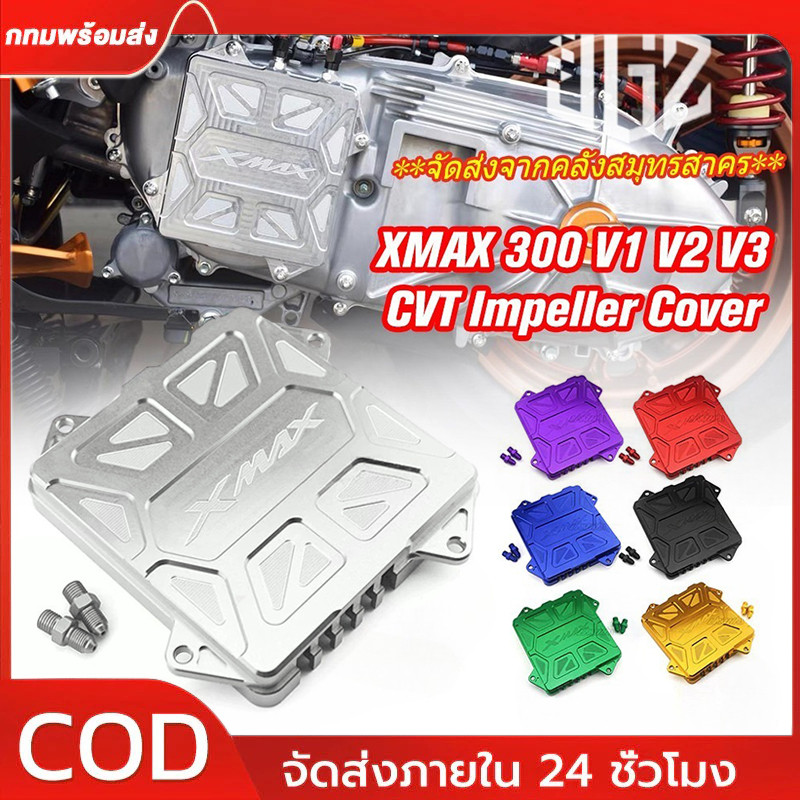 ฝาครอบ CVT สําหรับ XMAX 300 V1 V2 V3 ปี 2017-2025 CNC ฝาครอบใบพัดฝาครอบกรองอากาศรถจักรยานยนต์