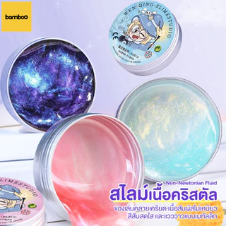 PUTTY SLIME สไลม์ฉีกได้ หลากสีสัน สไลม์เด็ก ของเล่นบีบอัดโคลนเด้ง ของเล่นคลายเครียด