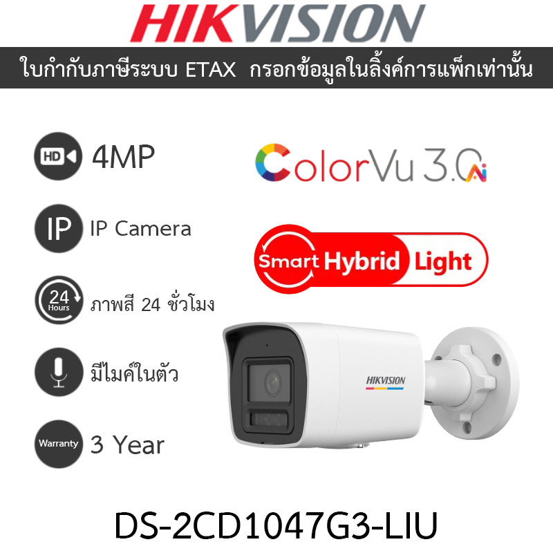 Hikvision กล้องวงจรปิด IP ColorVu 3.0 4MP ภาพสี24ชม. มีไมค์ในตัว รุ่น DS-2CD1047G3-LIU