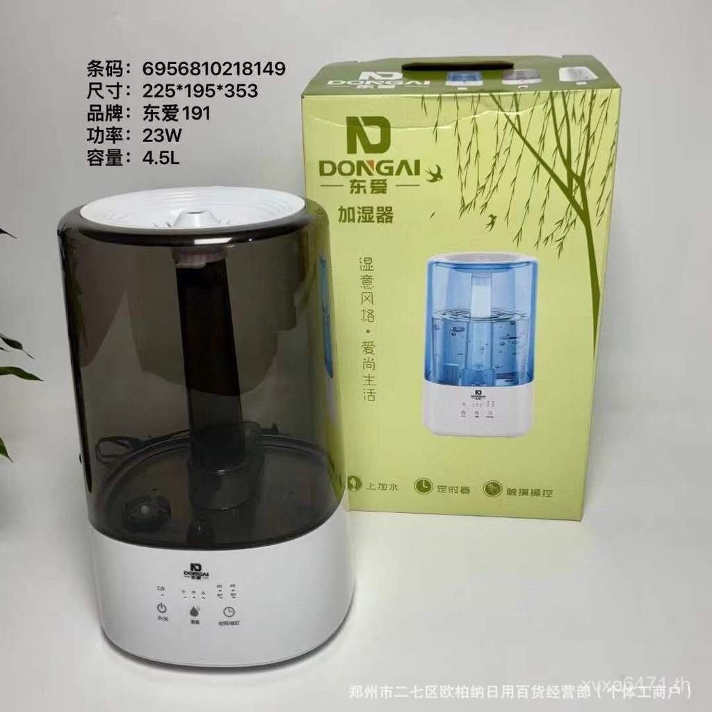 ((Dongai Event Business Humidifier) Integral 4.5L Exchange Computer Version 191 Event Office Celebra