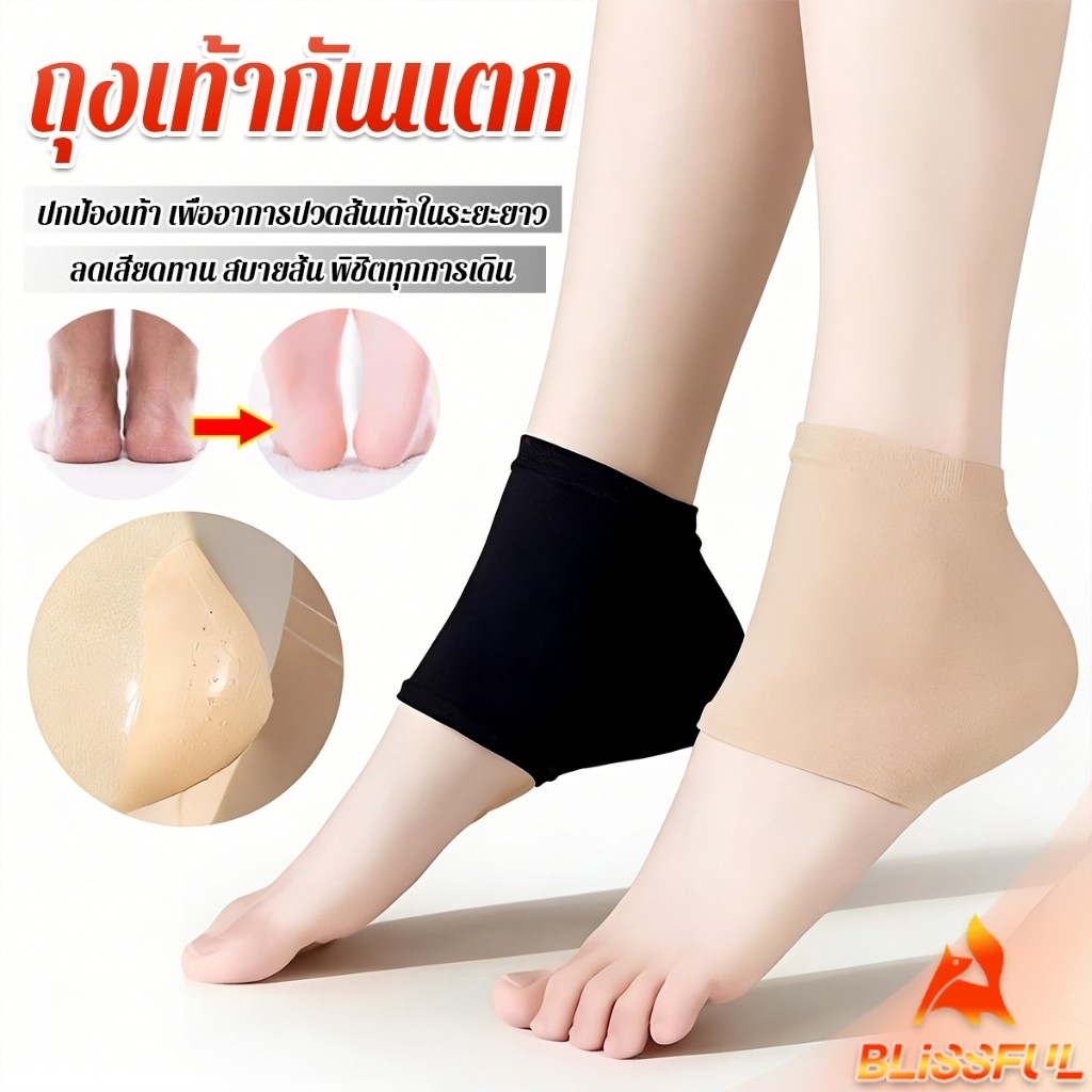 B.F 1 คู่ ถุงเท้ากันแตก ปกป้องเท้า ถุงเท้า รองช้ำ เพื่ออาการปวดส้นเท้าในระยะยาว Socks