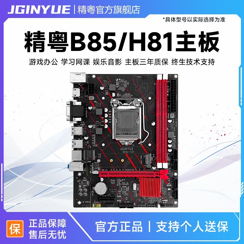 Jingyue B85 H81 เมนบอร์ด LGA 1150 สำหรับ i3 i5 4590 E3 CPU ชุด