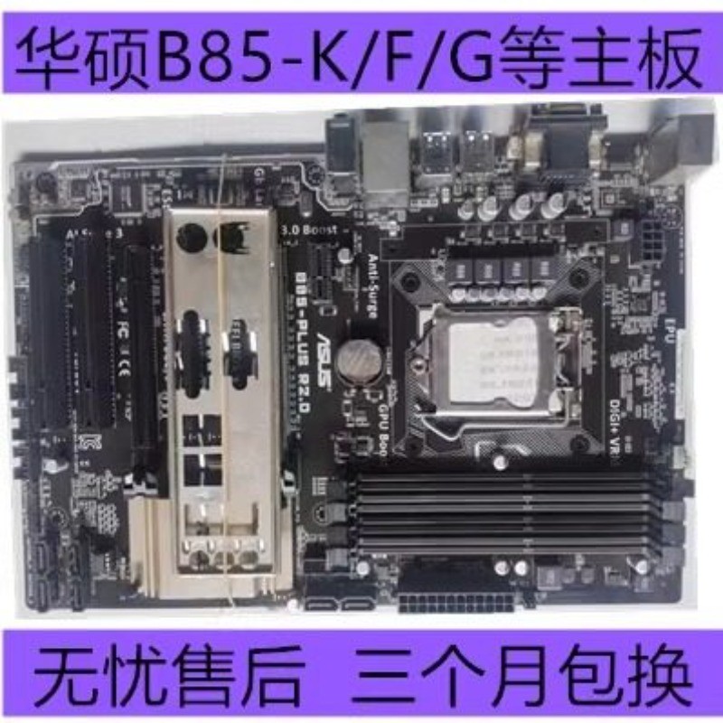 Asus B85M-K F V5 B85M-G EJ เมนบอร์ดพร้อมจอใน แข่งกับ H81 Z87 Z97