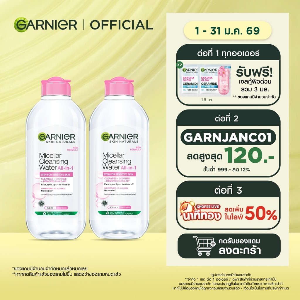 [แพ็คคู่สุดคุ้ม] การ์นิเย่ ไมเซล่าฝาชมพู คลีนซิ่ง วอเตอร์ เซนซิทีฟ สกิน 400มล GARNIER MICELLAR CLEAN