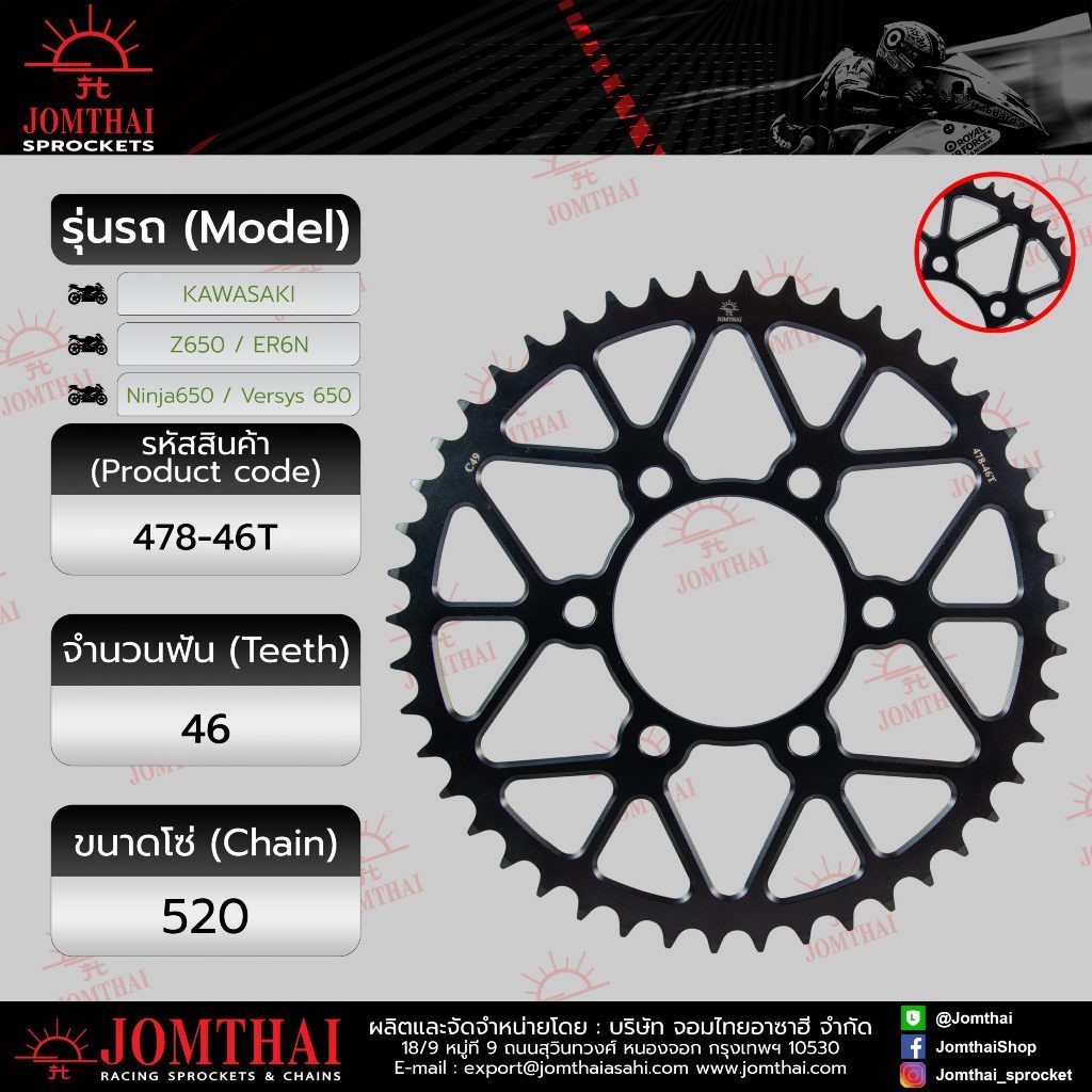 Jomthai สเตอร์หลัง รหัส 478 รุ่น ER6N /Z650 /Ninja650 /VERSYS650 /Vulcan 650 /Vulcan-S 650 /Vulcan-C