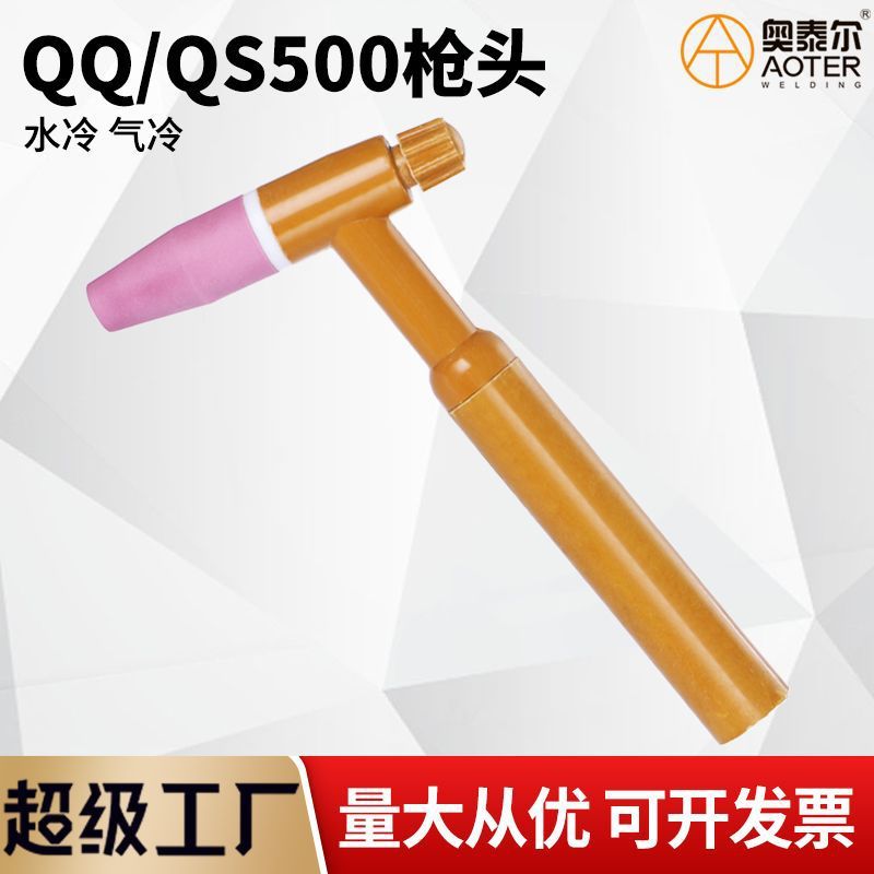 QQ500/QS500 Air-Cooled เย็นอาร์กอน Arc เชื่อม 500A เชื่อมหัวตัดไฟฉายตัดจับเครื่องตัดอุปกรณ์เสริมเชื่
