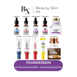 ลด 50% ในไลฟ์ พร้อมส่ง❗️ฟาวเดอร์สกิน  รวมสินค้า รีจูวิงค์ บู…