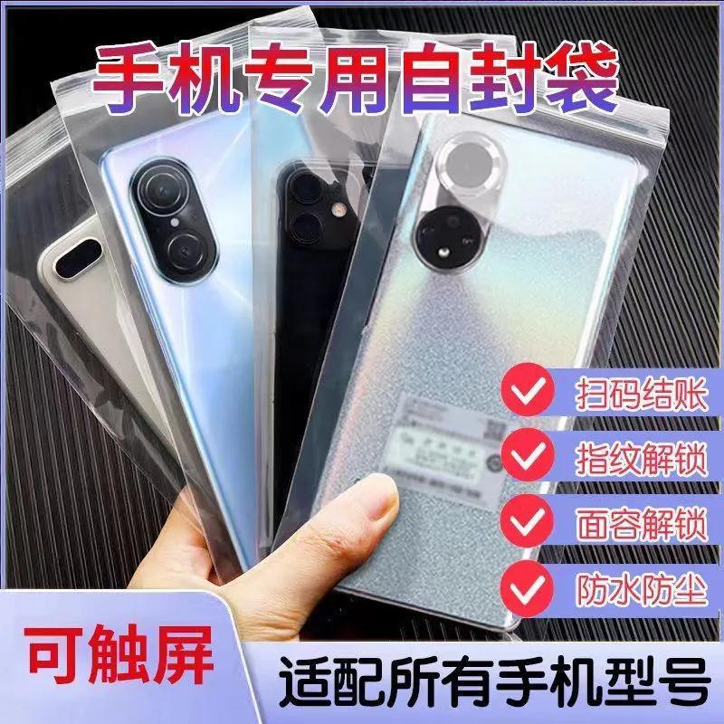 New Product#[2.4HTK]Mobile Phone Waterproof Bag Transparent Dustproof Self-Sealing Touchscreen Prote