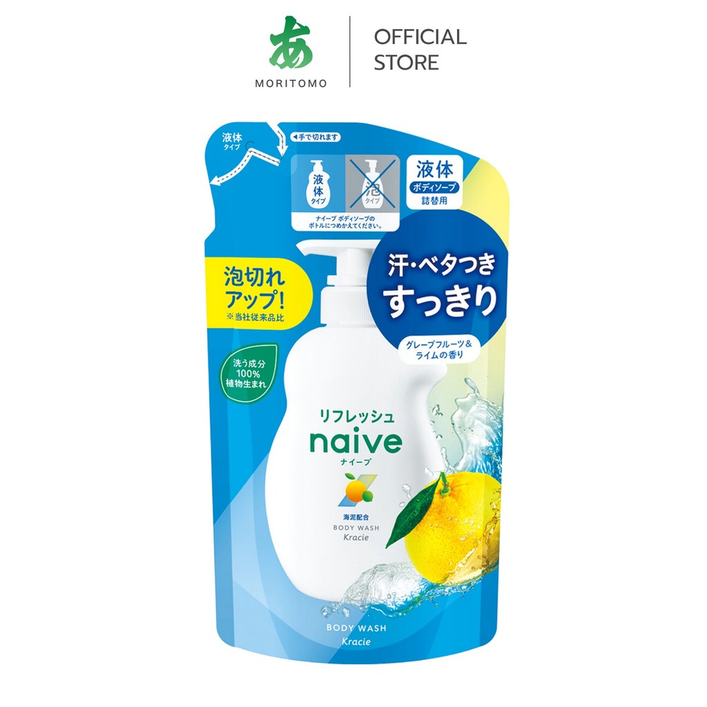 MORITOMO Official - NAIVE Refresh Body Wash Refill 360 ml / ครีมอาบน้ำ กลิ่นเกรปฟรุ๊ตและไลม์ ถุงเติม
