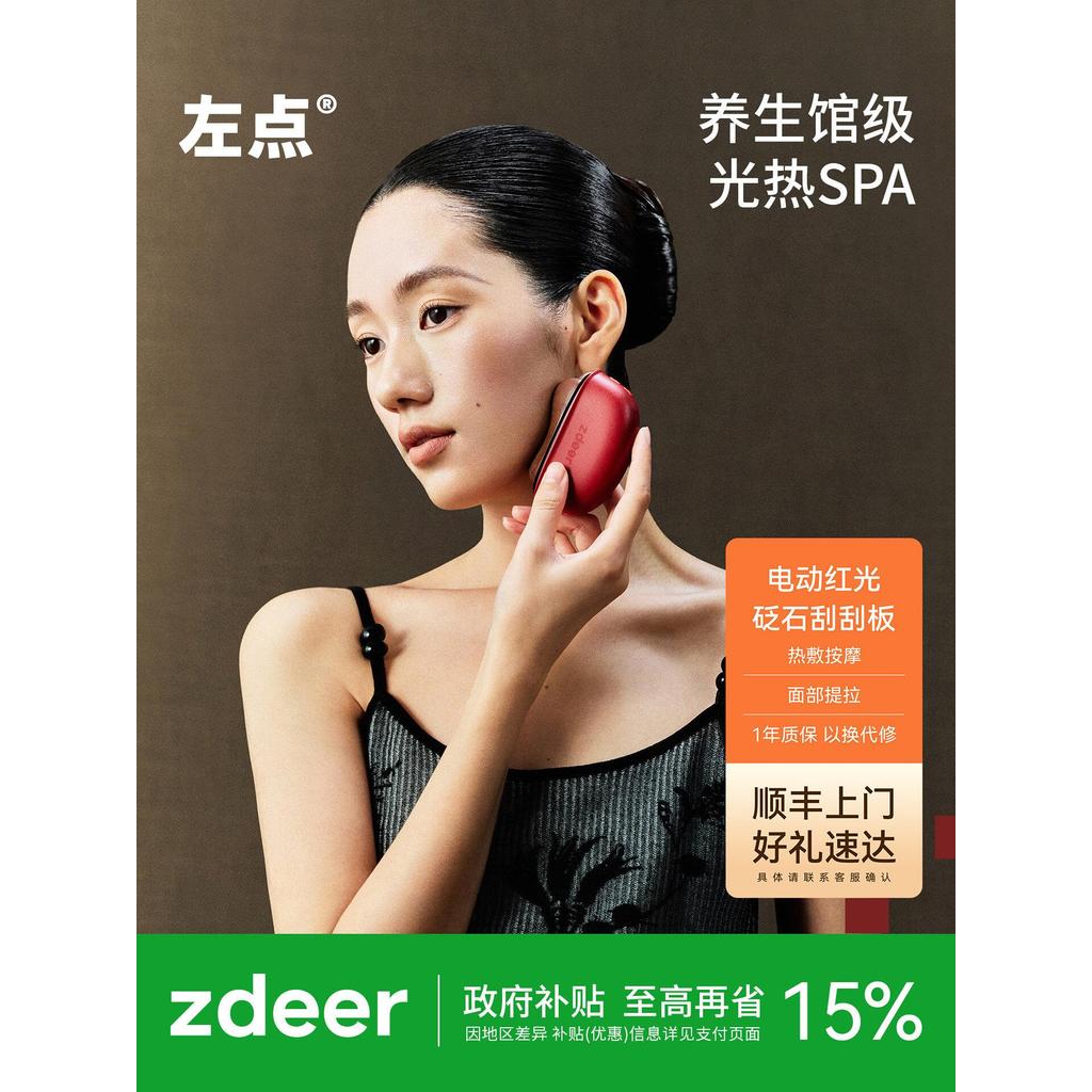 Zdeer ซ้าย Point Scraper Scraper Electric Bianstone Scraper Red Light Facial Vibration นวดยกประคบร้อ