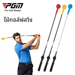 PGM อุปกรณ์ฝึกวงสวิงกอล์ฟ Swing Exerciser HGB011 | หัวถ่วงน้ำหนัก ช่วยฝึกจังหวะสวิงจริง
