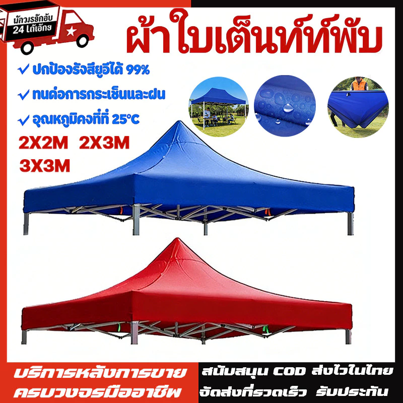 ผ้าใบเต้นท์ ผ้า เต้นท์ ผ้าหนา 1300D กันยูวี กันน้ำ100% 2x2 2x3 3x3 เมตร กันแดด กันน้ำ ผ้าหลังคาเต็นท์ เต็นท็ตลาดนัด เต็น