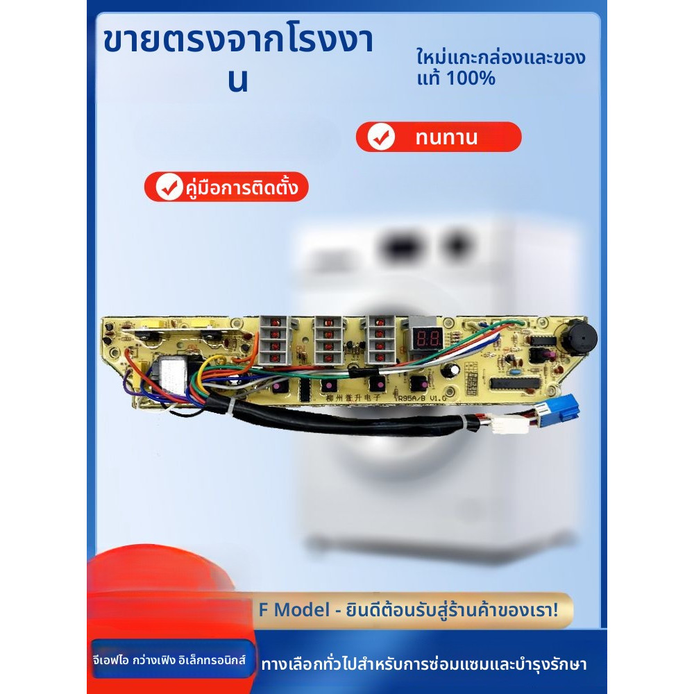 แผงควบคุม Royalstar สำหรับรุ่น XQB45-95B XQB45-901 XQB45-401 XQB40-97 อะไหล่แท้