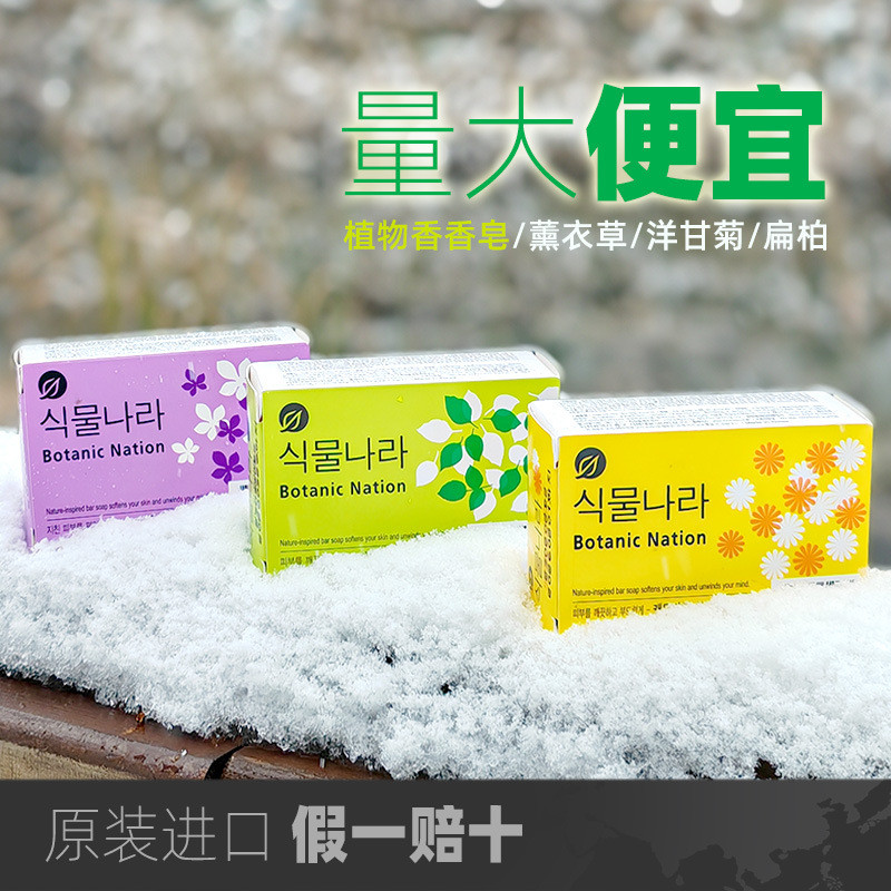 Spot Goods#Korean Imported Plant-Based Nara Soap with Platycladus, Lavender, and Chamomile100g Plant