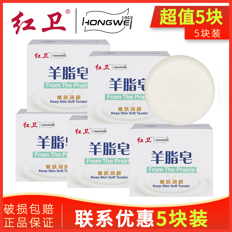 Spot Goods#5Red Guard Sheep Fat Soap in Block Form, Genuine Prairie Cow and Sheep Fat Soap Base, Bat