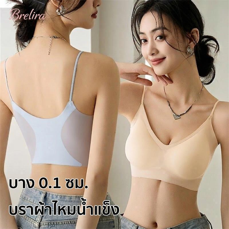 『Brelira』ผ้าไหมน้ำแข็ง ชุดชั้นใน 0.1 ซม บาง บราดันทรง สำหรับผู้หญิง ไร้ตะเข็บ ไร้โครง ดีไซน์ด้านหลังสวยงาม รองรับอย่างอ่อนโยน บรา