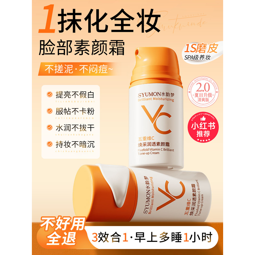 ️ VC Face Cream Natural Brightening Skin Tone Nude Makeup Lazy Cream Body Isolation ครีมกันแดดคอนซีล