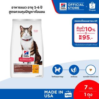 Hill's Science Diet อาหารแมว อายุ 1-6 ปี สูตรควบคุมปัญหาก้อน…
