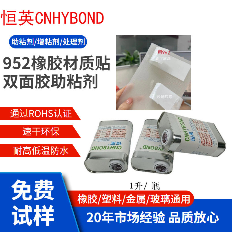 Hengying 952 Primer กาวสองหน้า Adhesion Protoler Tape Primer EPDM Rubber Glass Treatment Agent