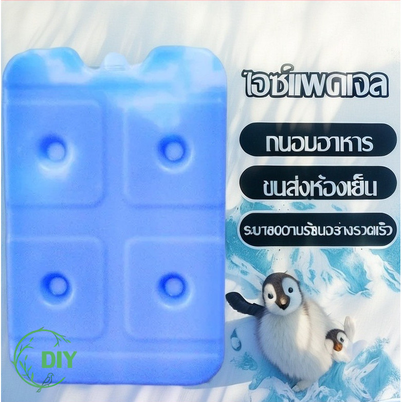 เจลทำความเย็น ice pack น้ำแข็งเทียม อุปกรณ์เก็บความเย็น พลาสติกเนื้อดี ไอซ์บริก เจลเก็บความเย็น ถุงเก็บความเย็น Ice Gel