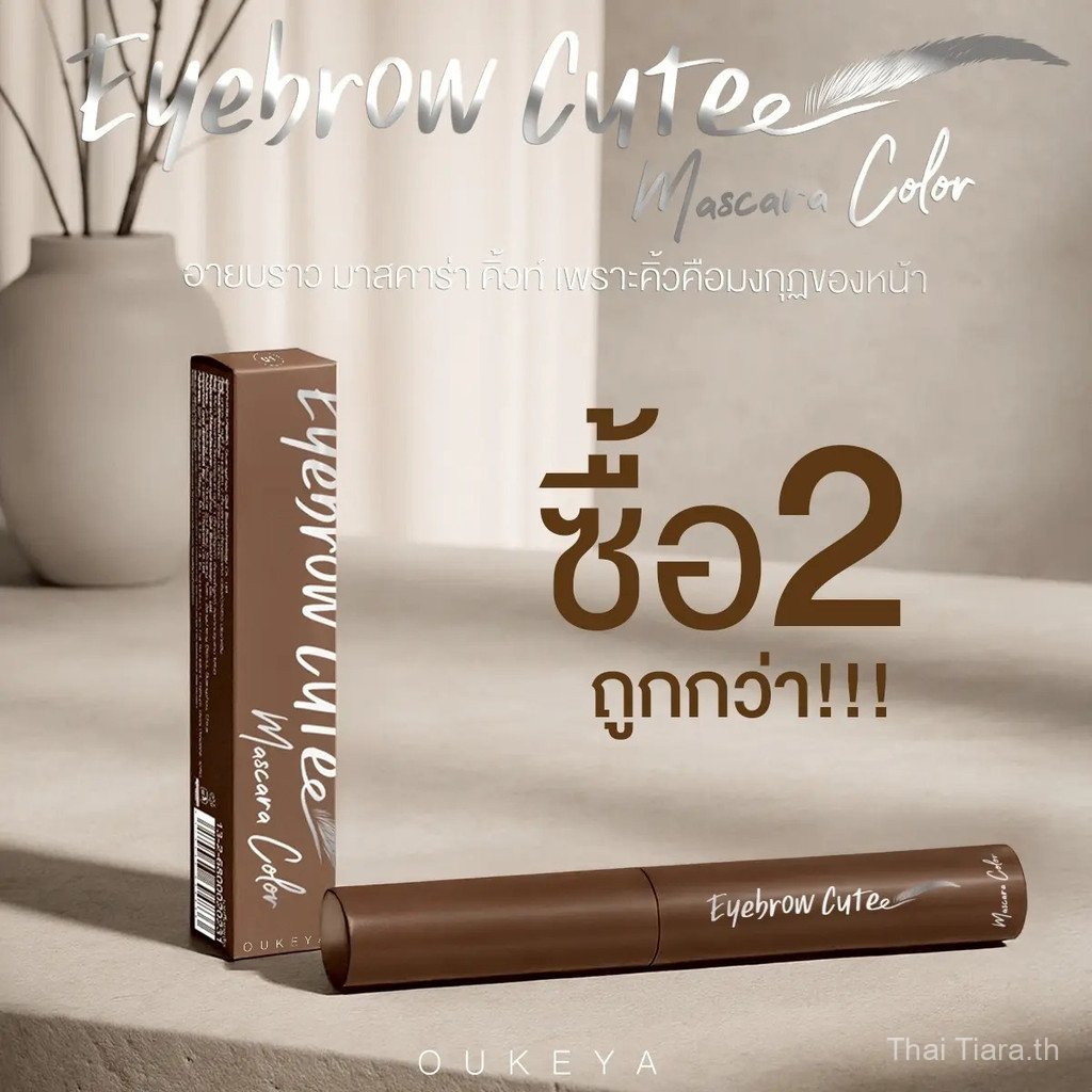 【Thai Tiara Mall】(ซื้อ 1 แถม 1) OUKEYA EYEBROW CUTE MASCARA COLOR โอกิยะ อายบราว คิวท์ มาสคาร่า คัลเ