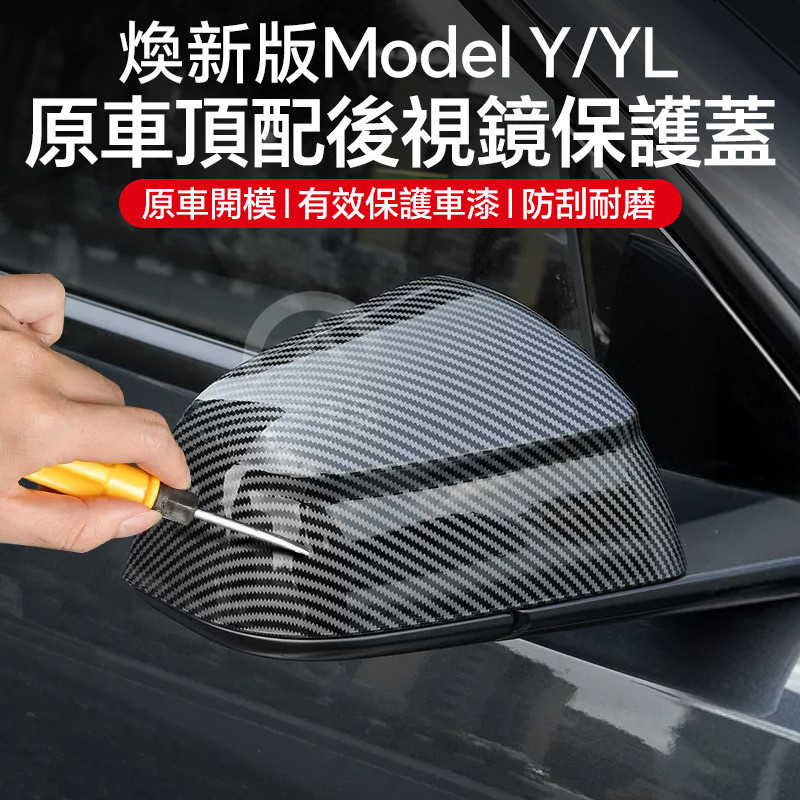 เหมาะสําหรับ Tesla Huanxin รุ่น ModelY/YL คาร์บอนไฟเบอร์รูปแบบกระจกมองหลังกระจกมองหลังฝาครอบป้องกัน Ya ดัดแปลงตกแต่งอุปกรณ์เสริมพิเศษ