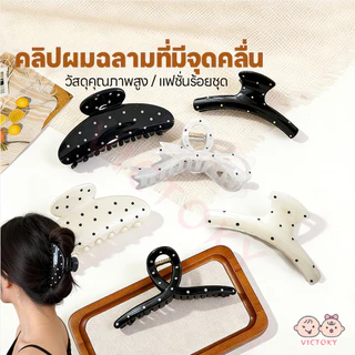 VICTOKY กิ๊บหนีบผมแฟชั่นลายจุด กิ๊บหนีบผมแฟชั่นลายจุด เบา กิ๊บติดผมลายจุดขาวดำ มั่นคง กิ๊บหนีบผมลายจุดสุดน่ารัก
