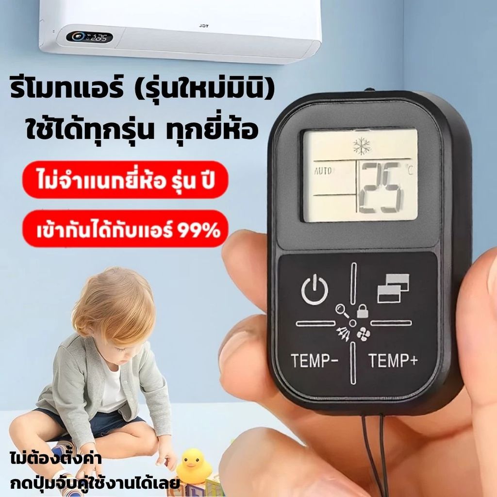 (รุ่นใหม่มินิ) รีโมท แอร์ เครื่องปรับอากาศ  ใช้ได้ทุกรุ่น ทุกยี่ห้อ  รีโมทคอนโทรลแอร์อเนกประสงค์