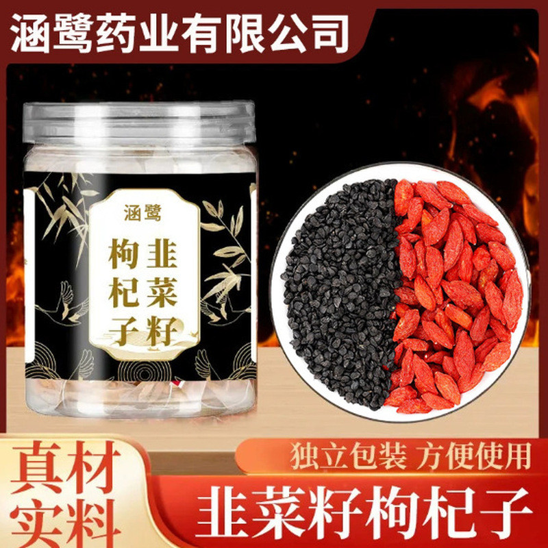 韭菜籽枸杞茶男士养生茶强S滋补炒熟韭菜子花茶独立小包装泡水喝4-10Chive Seed and Goji Berry Tea for Men's Health, Nourish Roasted Ch