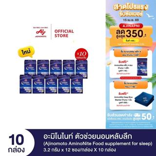 Ajinomoto AminoNite Food supplement for Sleep ตัวช่วยนอนหลับ…