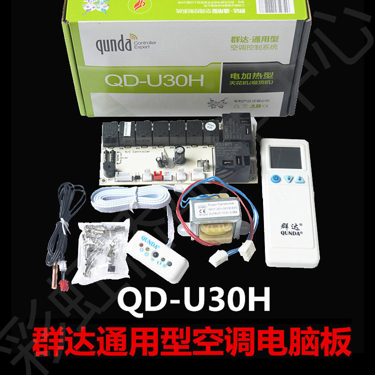 Qunda QD-U30H เครื่องทําความร้อนไฟฟ้าเพดานเครื่องเครื่องปรับอากาศควบคุมบอร์ดการปรับเปลี่ยนคอมพิวเตอร