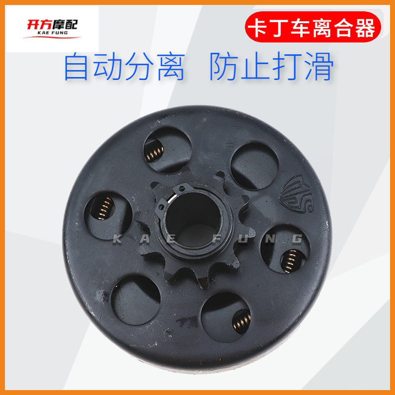 Kart คลัทช์ 168/170CC โซ่เครื่องยนต์แผ่นดิสก์ล้อแห้งประเภทแยกอัตโนมัติ 168F คลัทช์