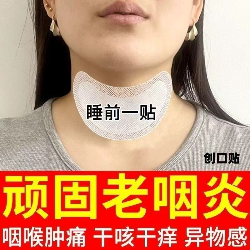 New Product#[Special patch for pharyngitis]Throat inflammation patch for acute and chronic throat sw